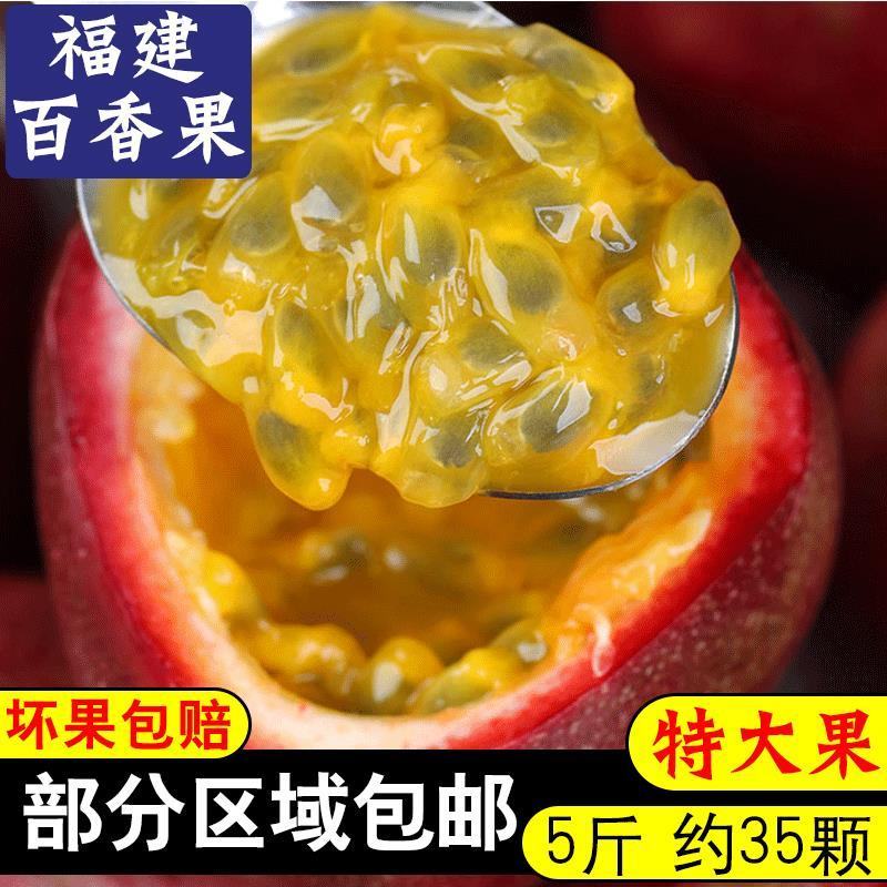 紫皮百香果大国批发5斤装百香果福建大果销售一件代发
