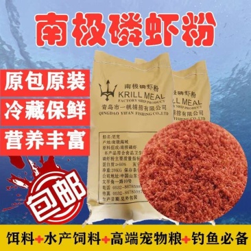 南极磷虾粉普通红虾粉饵料钓鱼虾粉饲料级虾粉磷虾粉