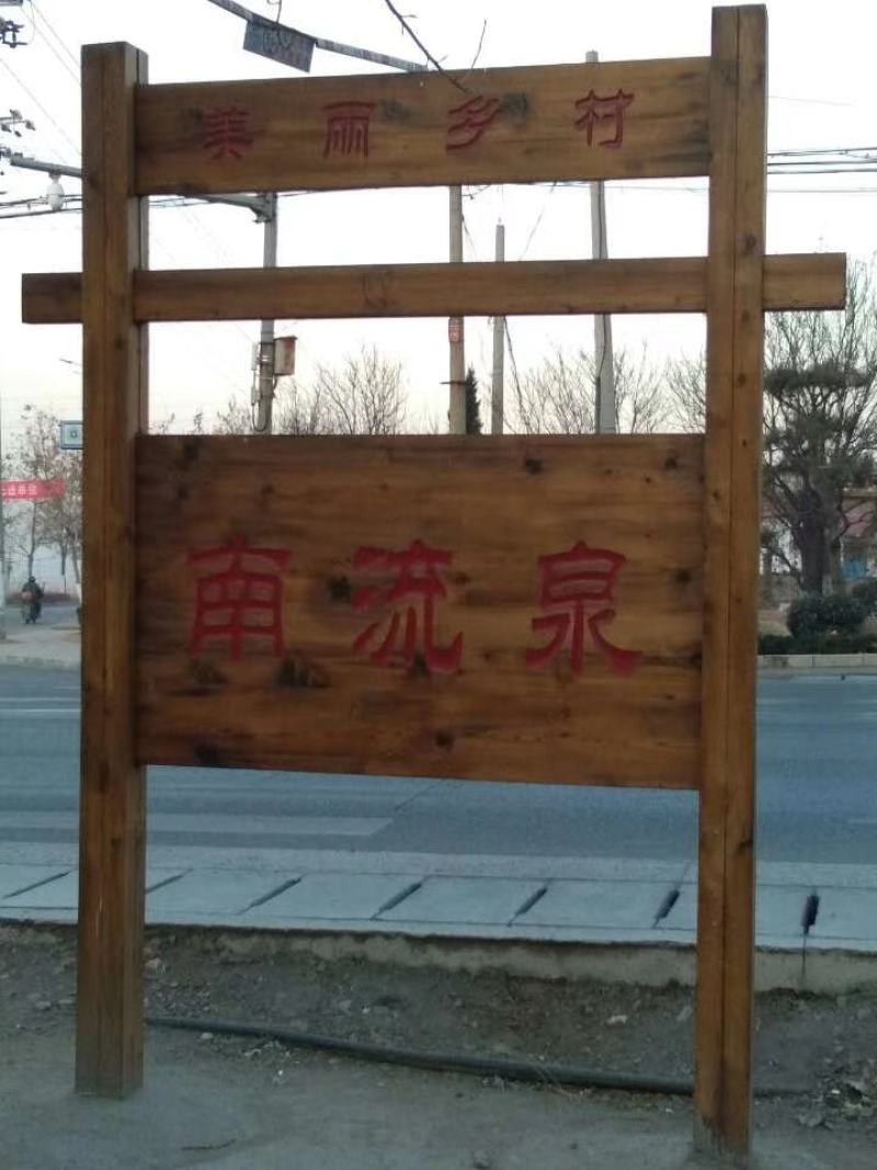 甜红子山楂原产地南流泉村自家果园自产自销价格实惠。