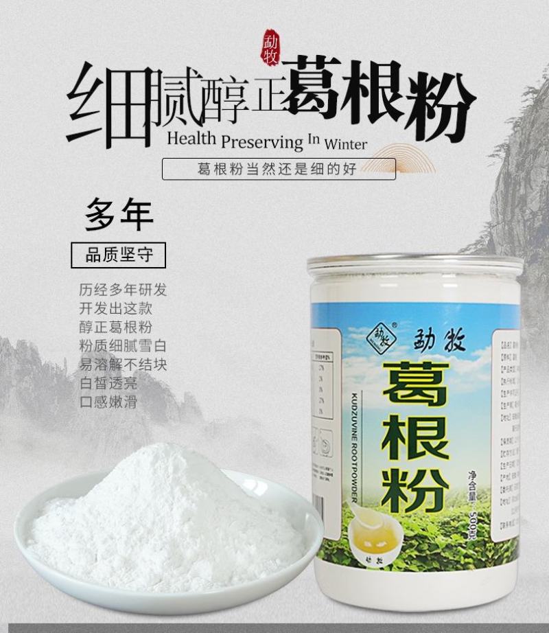 葛根粉500g野生纯农家天然柴葛粉正餐食品大货批