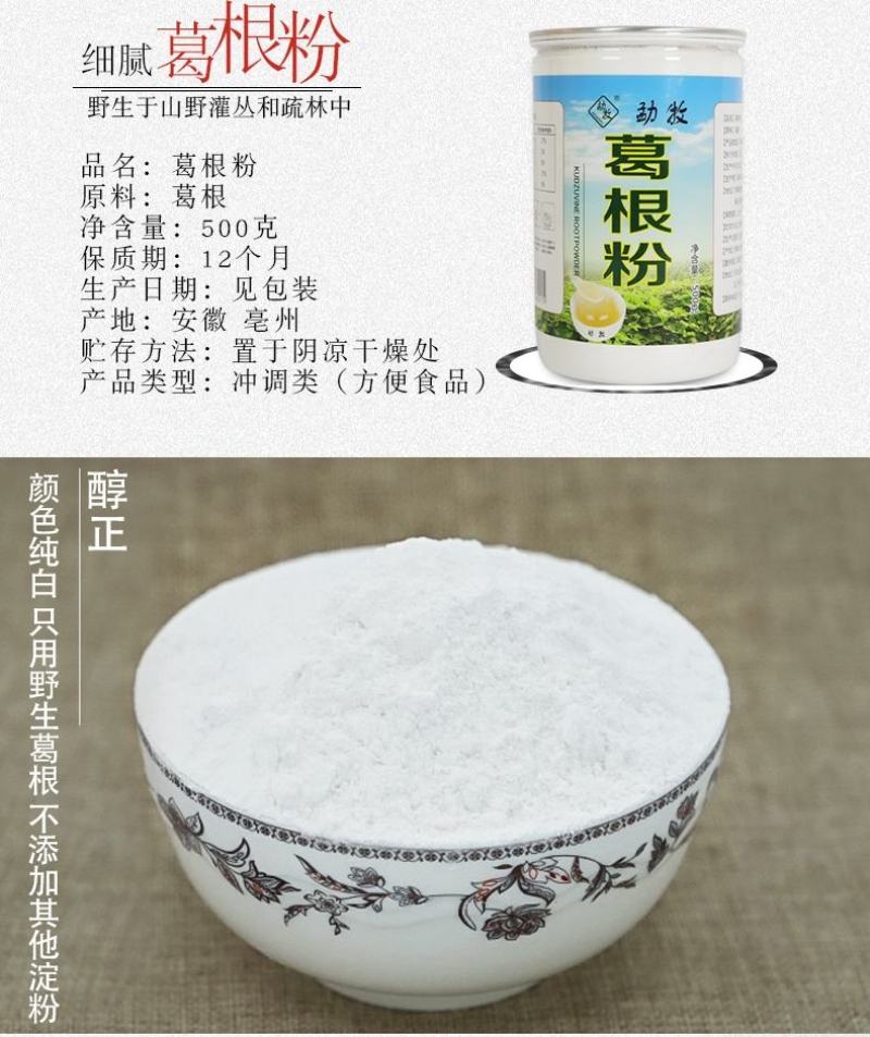 葛根粉500g野生纯农家天然柴葛粉正餐食品大货批