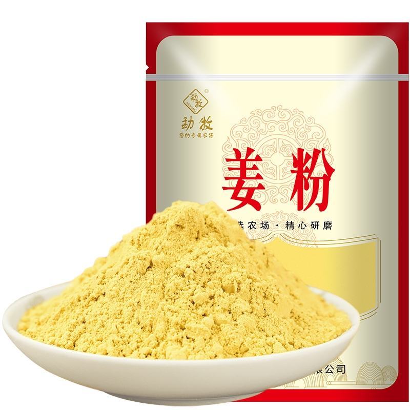 生姜粉食用冲泡云南小黄纯姜粉原始点老干姜粉调料袋
