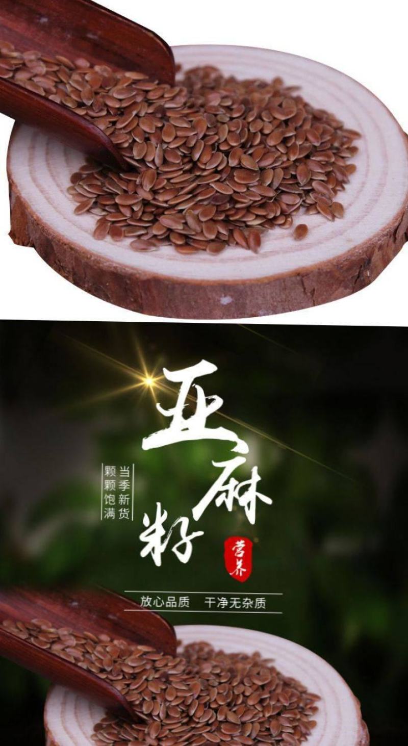 亚麻籽黄金亚麻籽无糖高纤低脂饱腹亚麻籽粗粮康包邮