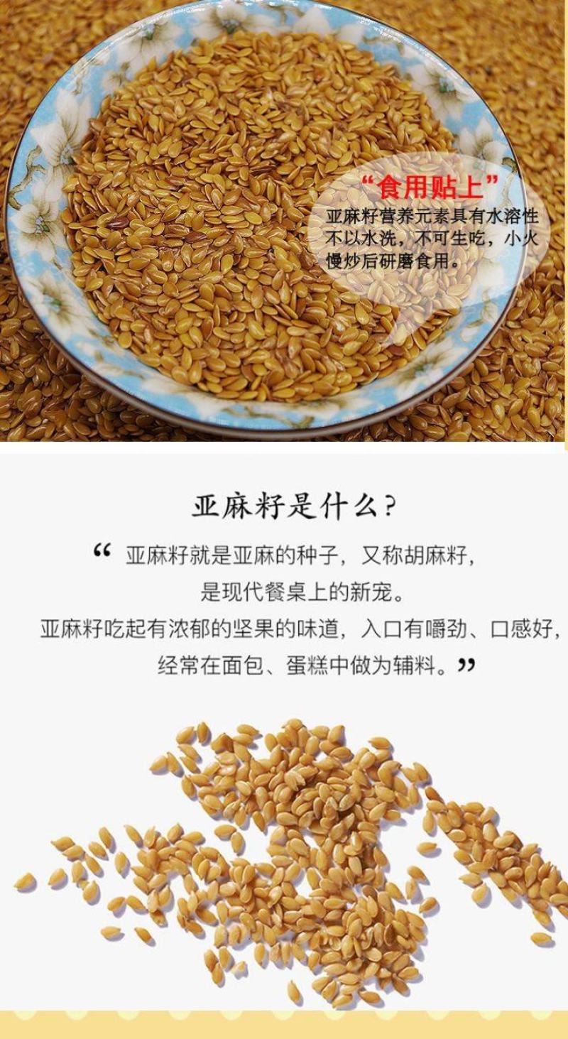 亚麻籽黄金亚麻籽无糖高纤低脂饱腹亚麻籽粗粮康包邮