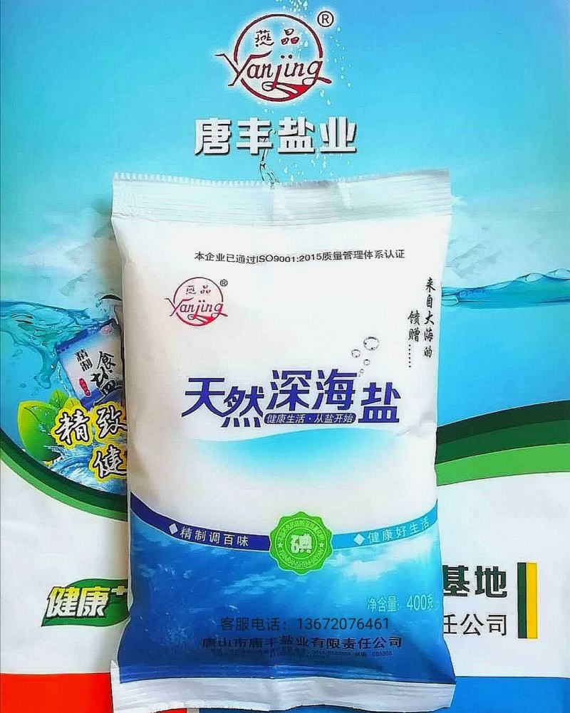 海盐无抗结剂//加碘精制盐//食用盐//厂家直销