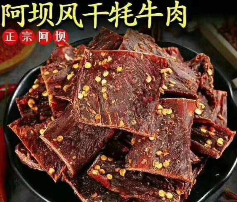 阿坝州正宗风干手撕牦牛肉，有麻辣，青花椒，香辣，五香。