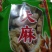 云南昭通小草坝天麻自产自销，支琴专业合昨社