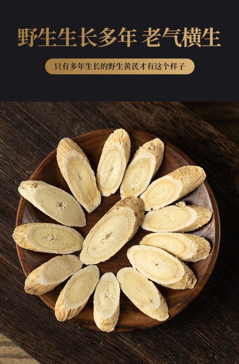 【亏本冲量】伊春正品特级野生黄芪大片新货无硫北芪