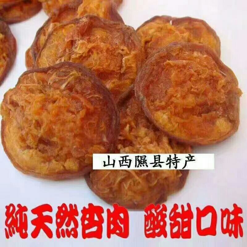 出售沙金红杏干〈兰卅杏干〉