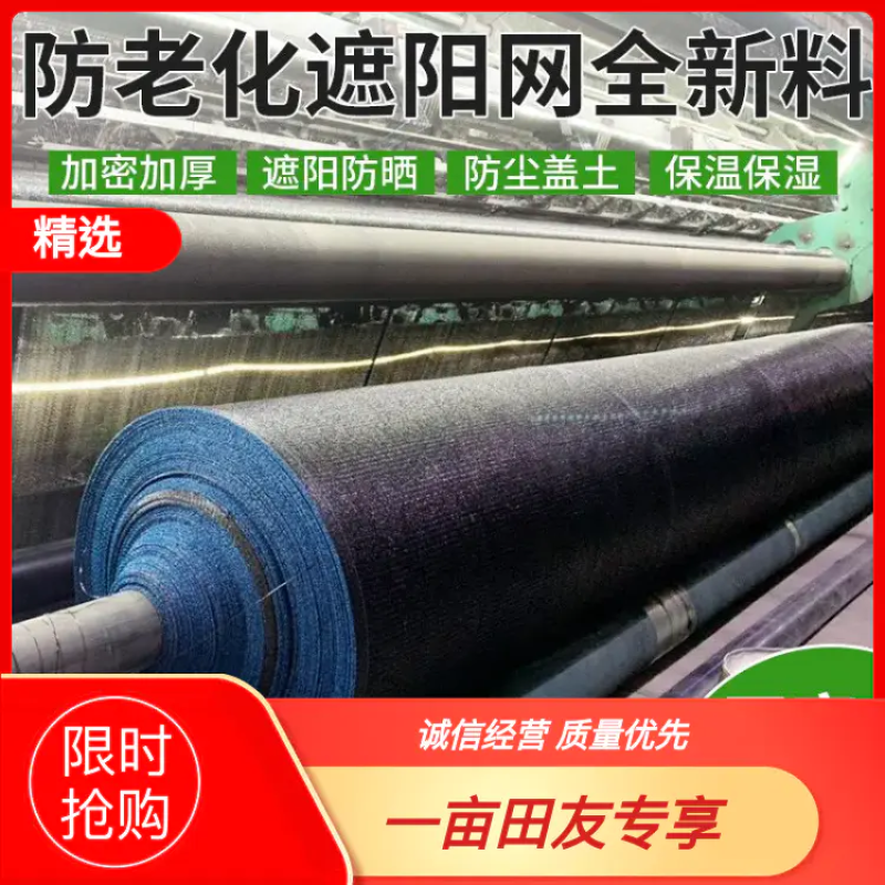 权三黑色加密加厚遮阳网防晒网农用大棚养殖遮荫网