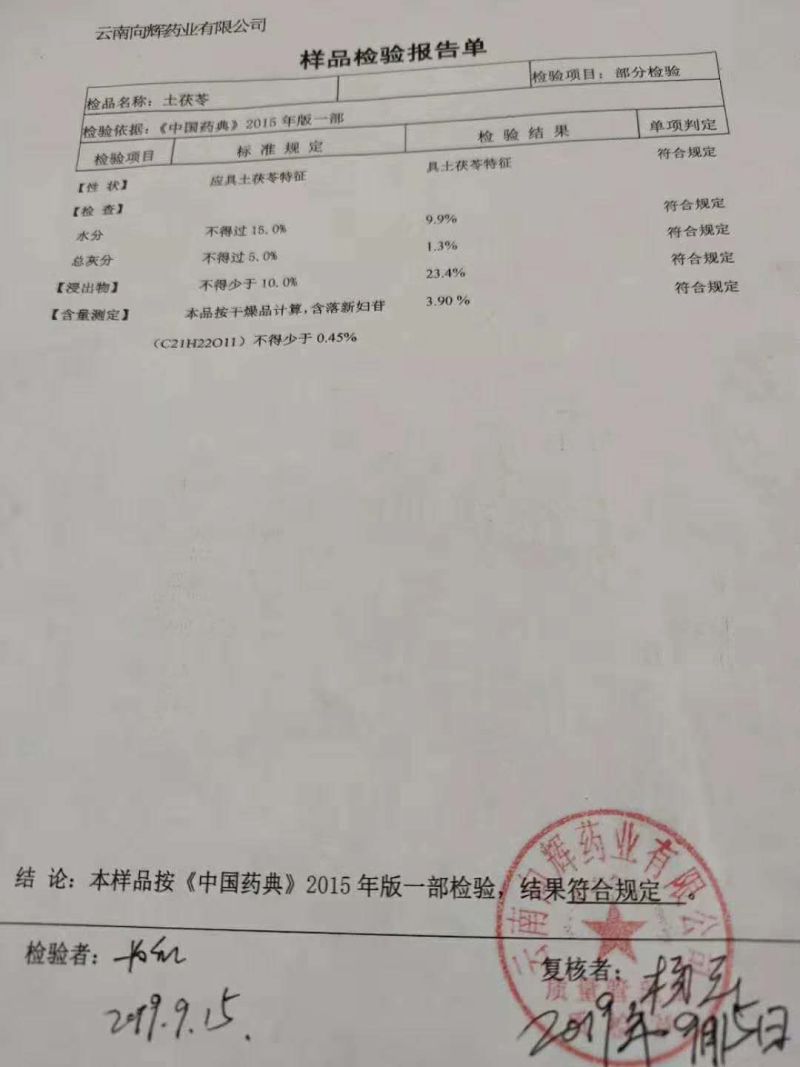 红肉土茯苓干片，也叫金刚刺