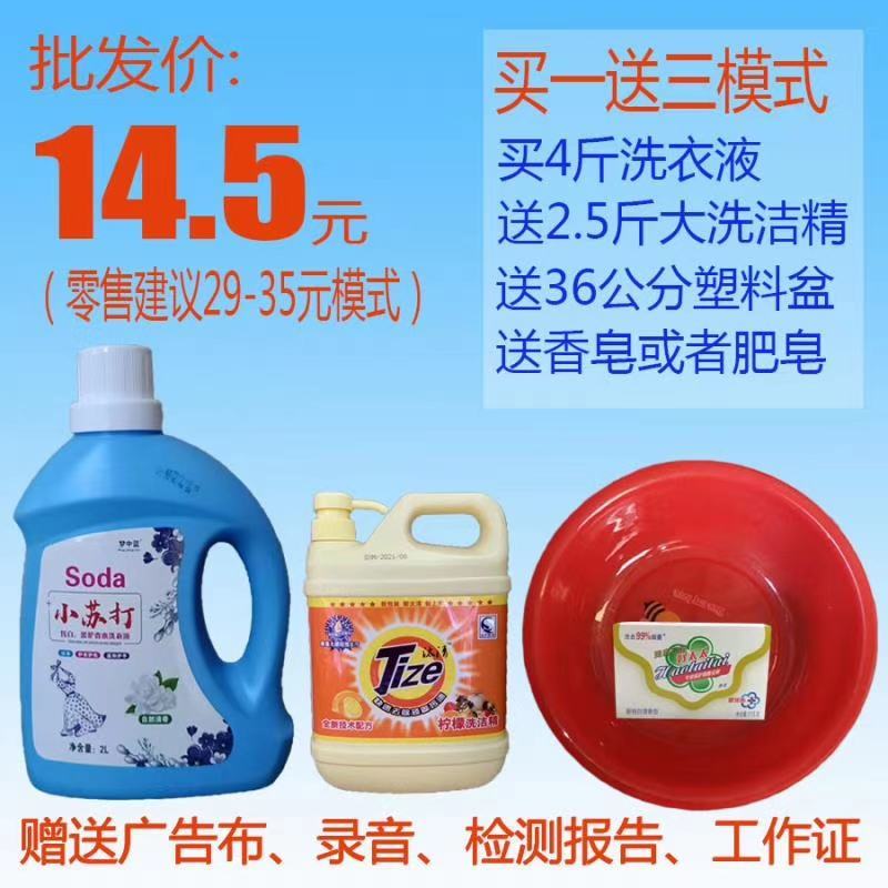 洗衣粉组合套装，跑江湖地摊货源，火爆热卖现场