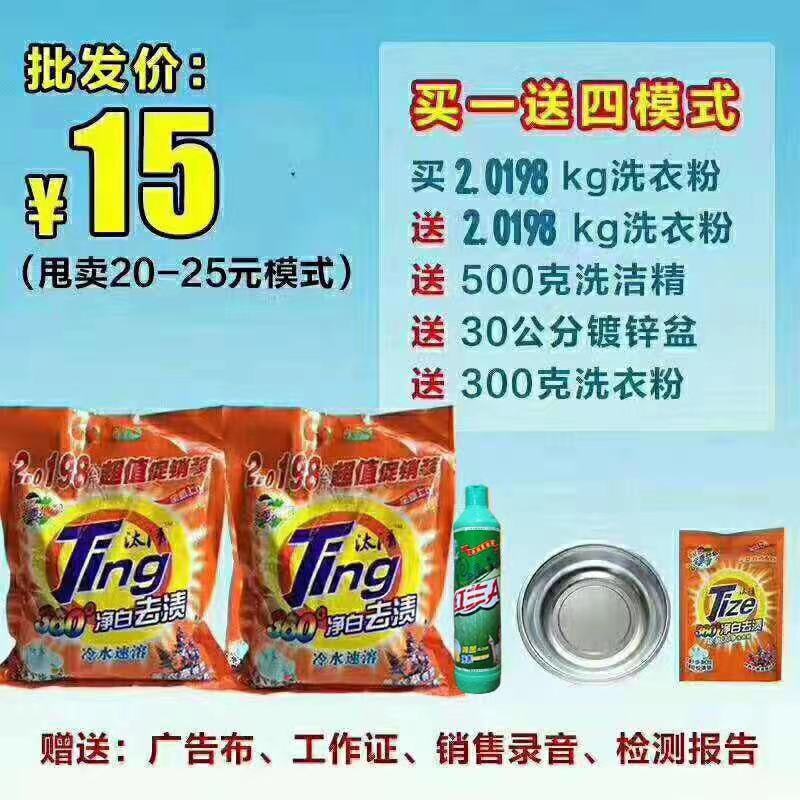 洗衣粉组合套装，跑江湖地摊货源，火爆热卖现场