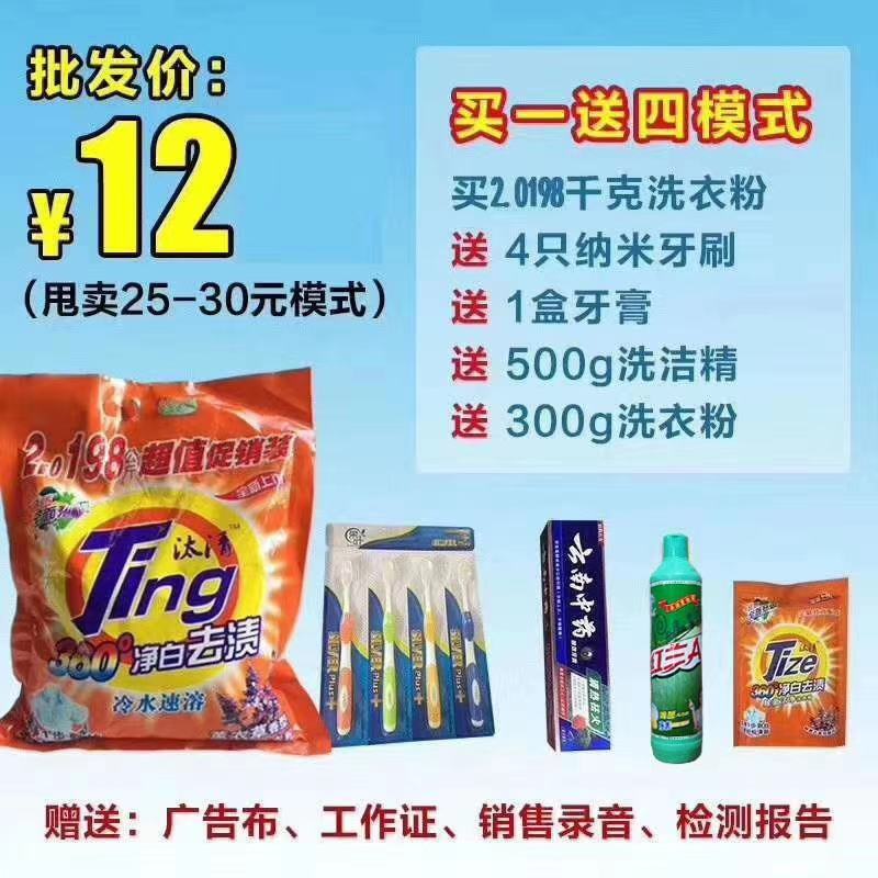 洗衣粉组合套装，跑江湖地摊货源，火爆热卖现场
