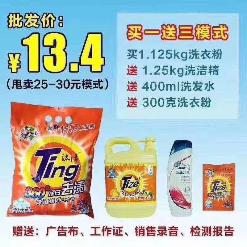 洗衣粉组合套装，跑江湖地摊货源，火爆热卖现场