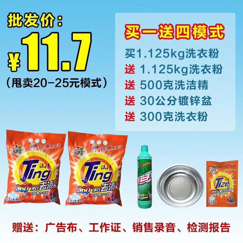 洗衣粉组合套装，跑江湖地摊货源，火爆热卖现场