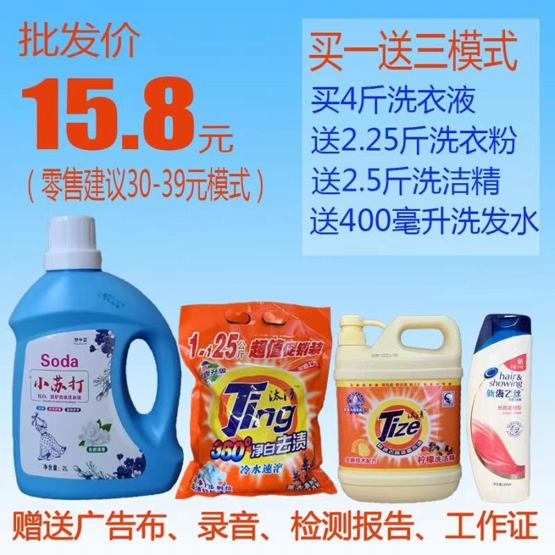 洗衣粉组合套装，跑江湖地摊货源，火爆热卖现场