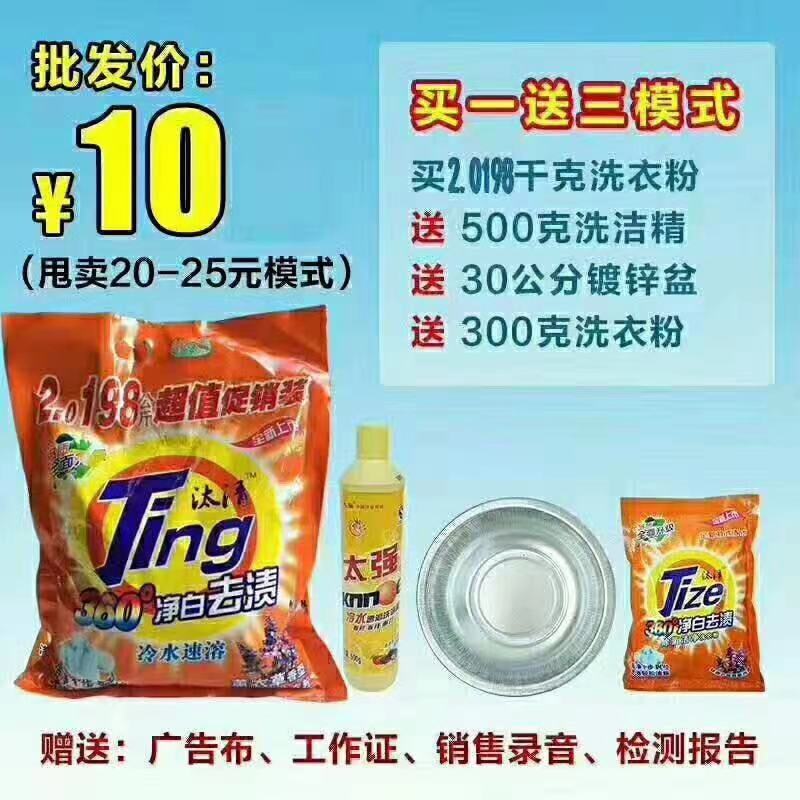 洗衣粉组合套装，跑江湖地摊货源，火爆热卖现场