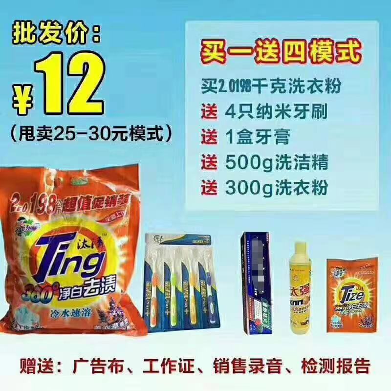 洗衣粉组合套装，跑江湖地摊货源，火爆热卖现场