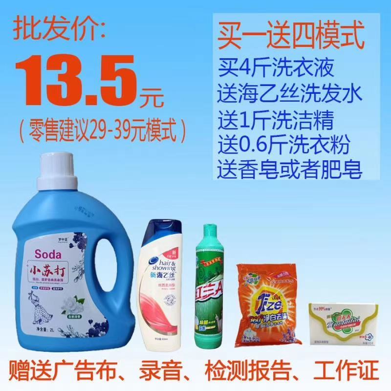 洗衣粉组合套装，跑江湖地摊货源，火爆热卖现场