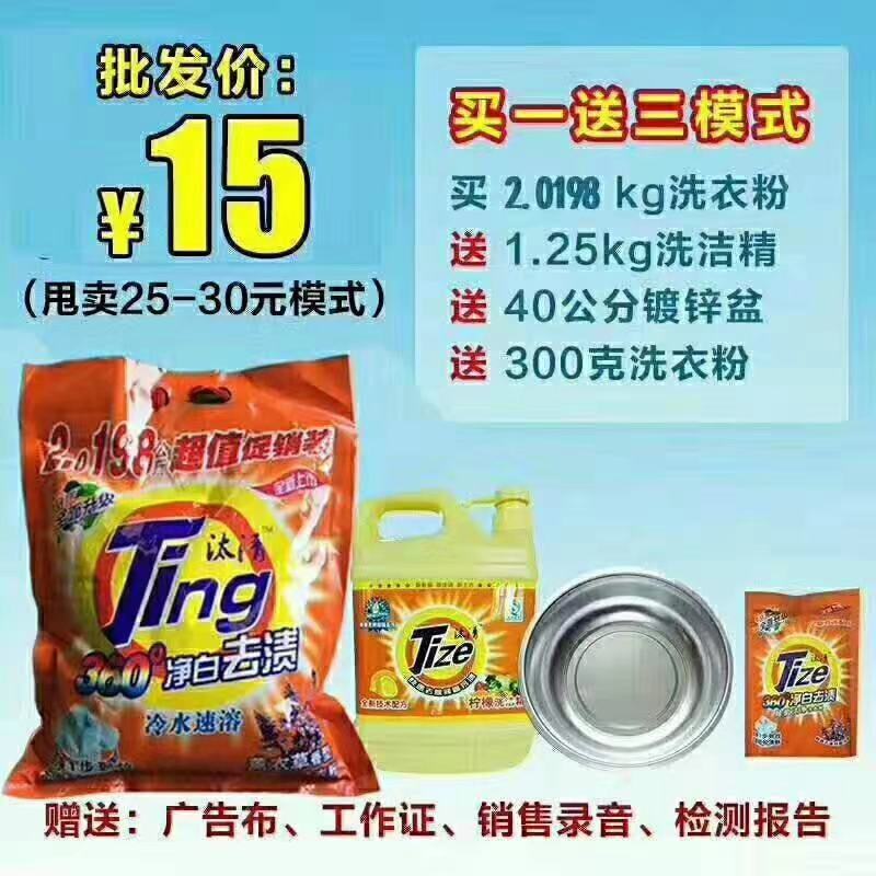 洗衣粉组合套装，跑江湖地摊货源，火爆热卖现场