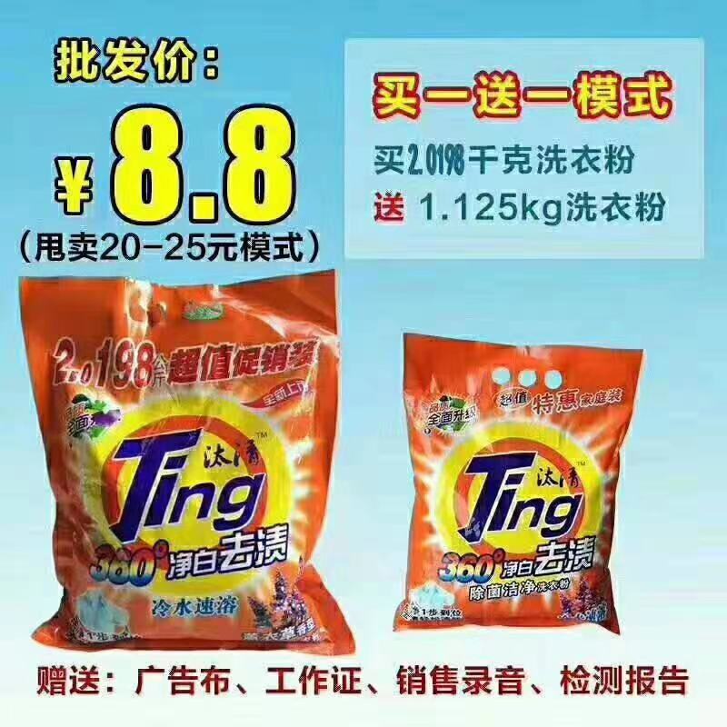 洗衣粉组合套装，跑江湖地摊货源，火爆热卖现场