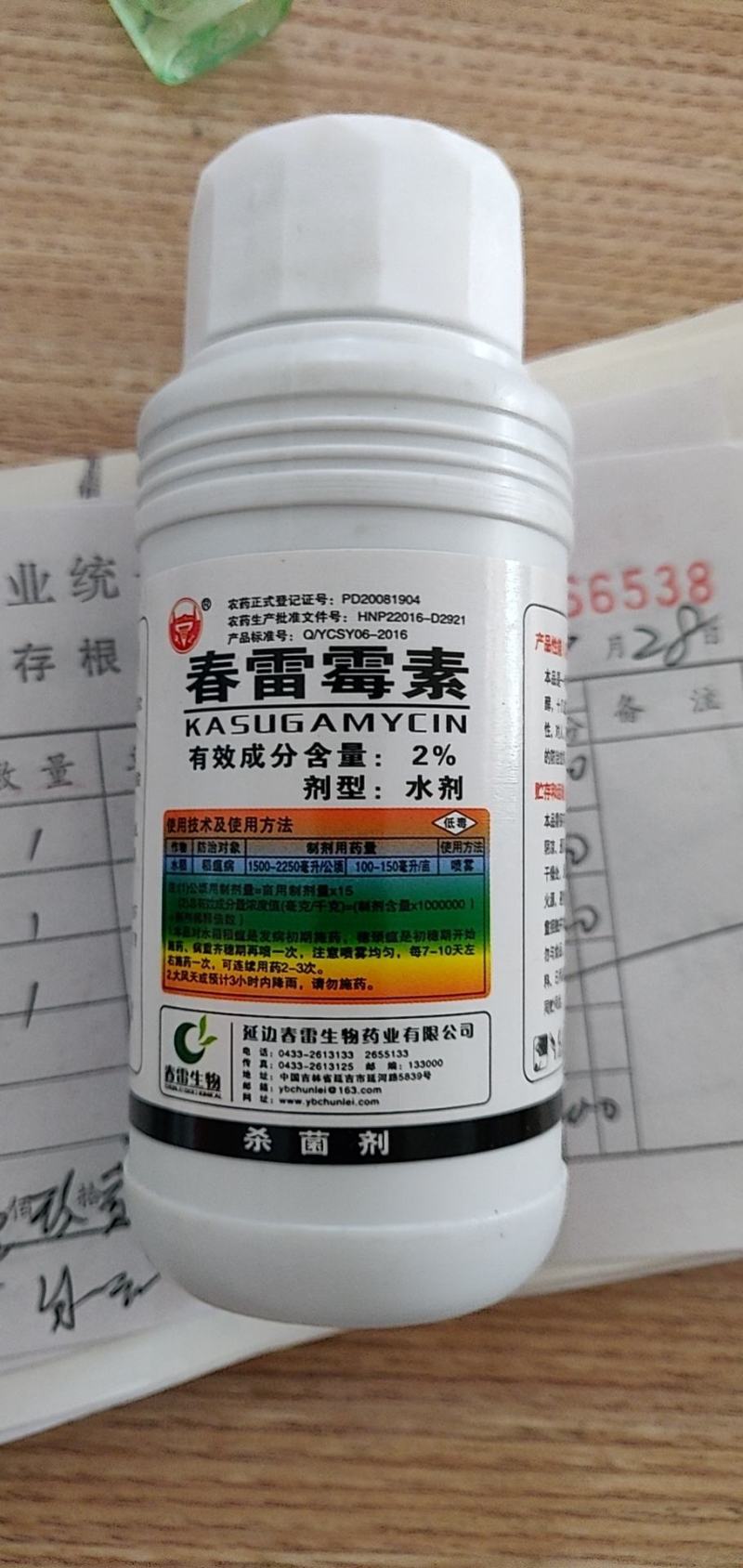 2%春雷霉素细菌性角斑病稻瘟病的用药2%春雷霉素细菌性角