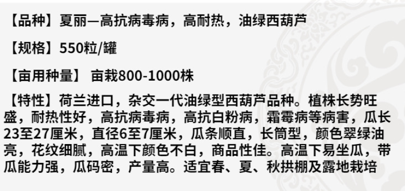 西葫芦种子夏丽耐热角瓜种籽早春越夏油绿抗白粉产量高
