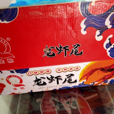 金枪龙虾尾，标准特级，肉质Q弹