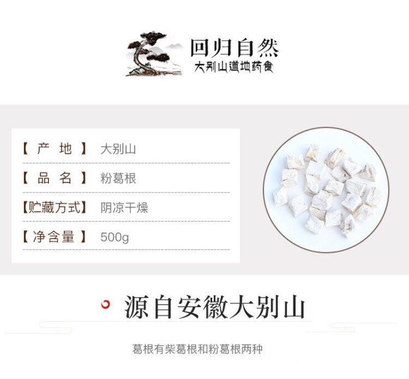 粉葛根葛根正品无硫中药材粉葛根葛根粉葛根