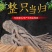 【新店】甘肃岷县，大当归条，无硫，产地直供，量大从优！
