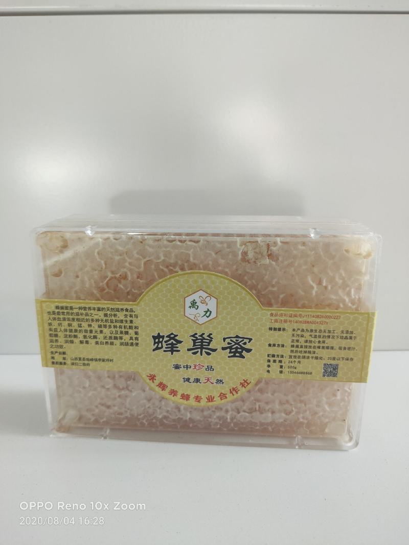 山西省运城市夏县咱老家土特产专业合作社优质蜂巢蜜