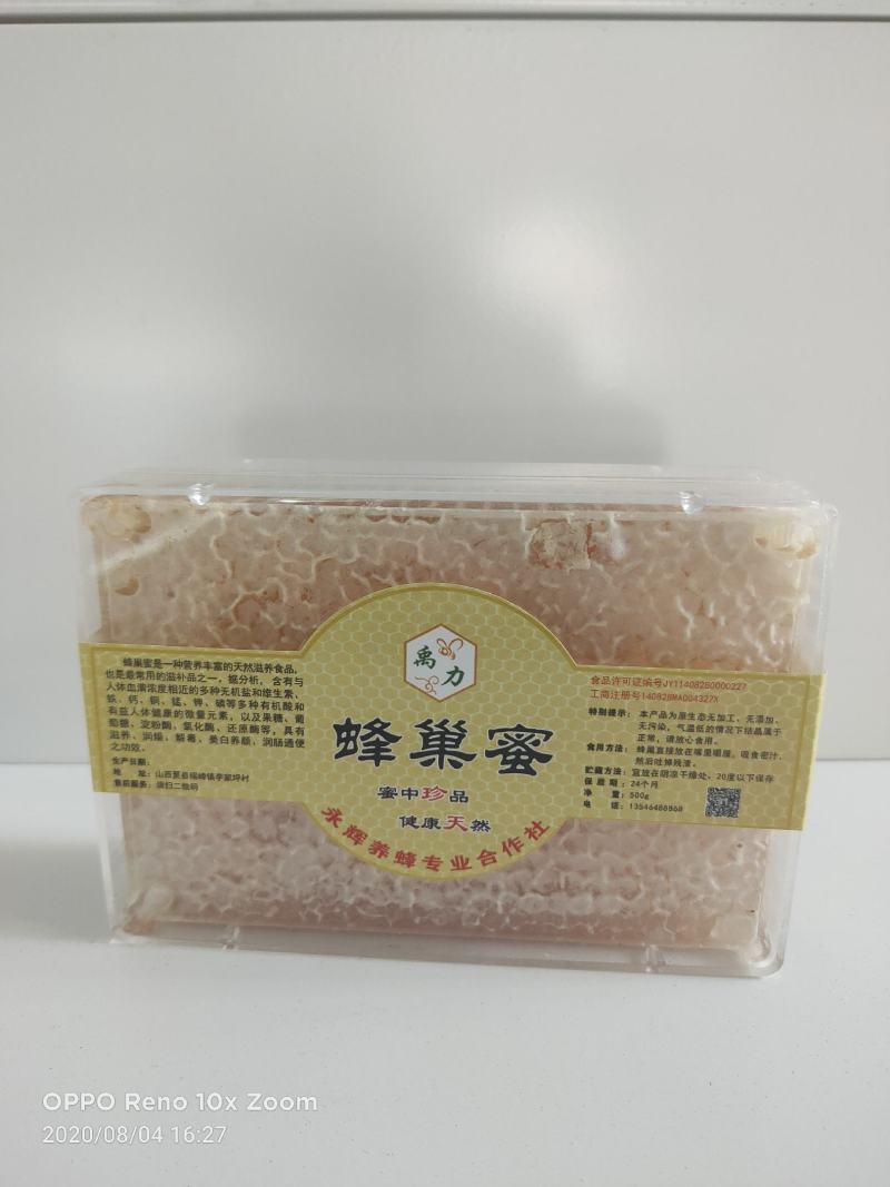 山西省运城市夏县咱老家土特产专业合作社优质蜂巢蜜
