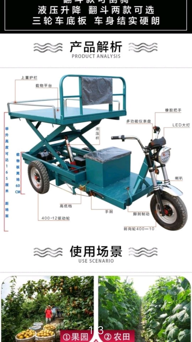 电动运输车（专业定制）三轮车采摘车
