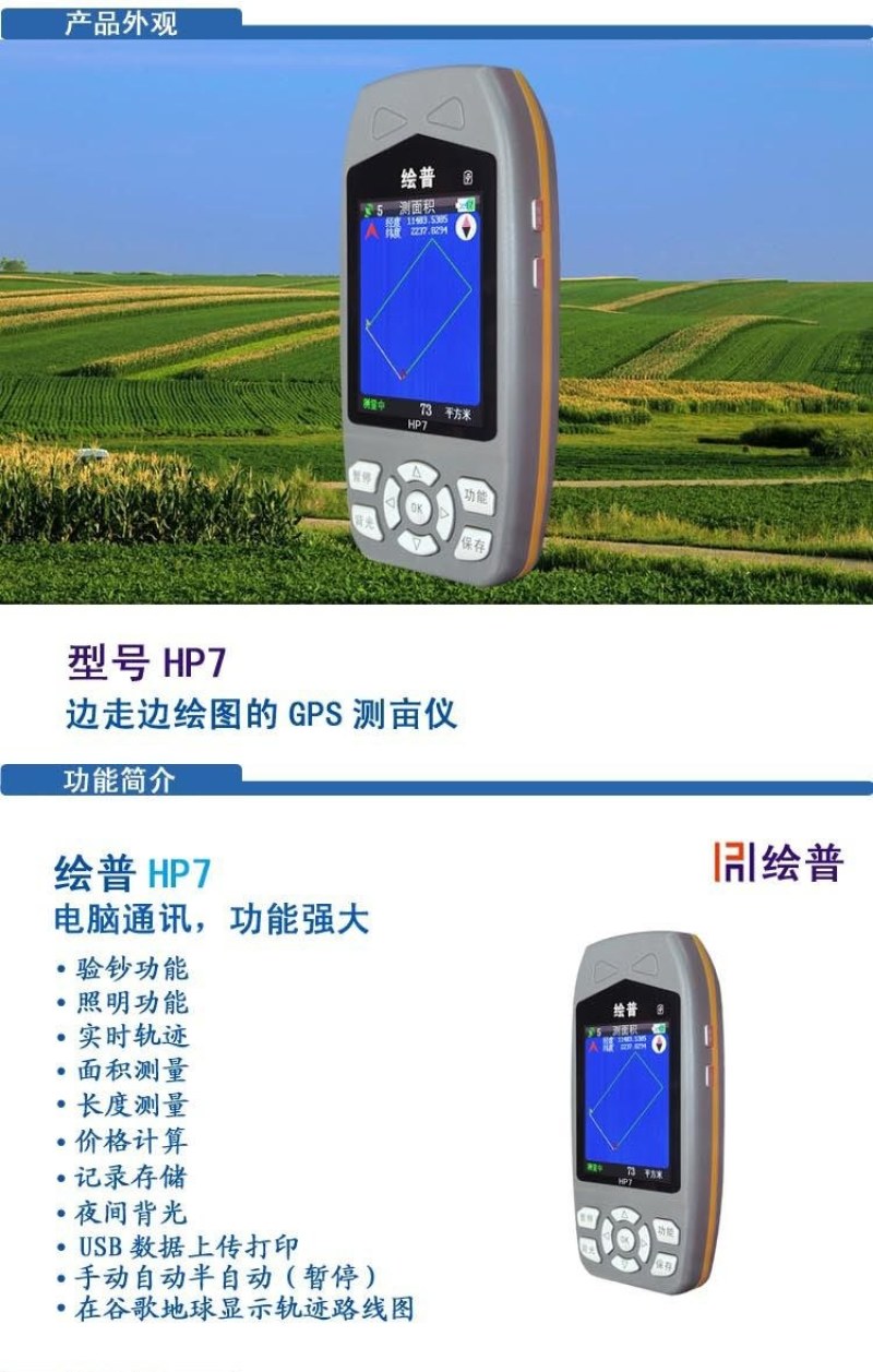 高精准测亩仪绘普高精度手持GPS测亩仪土地面积测量仪量田