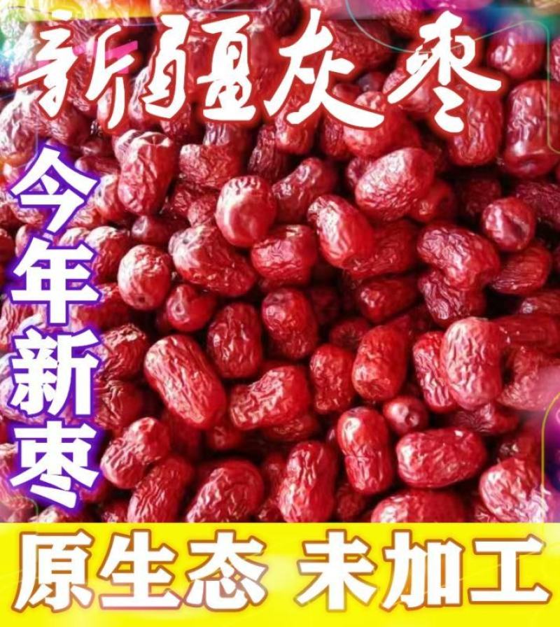 新疆和田大枣，量大价廉，品质保证，原产地保证