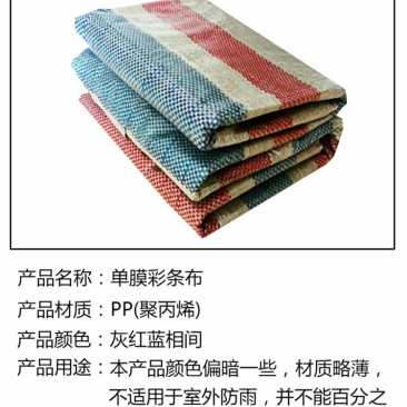 单膜彩条布工地围挡装修铺地工程用
