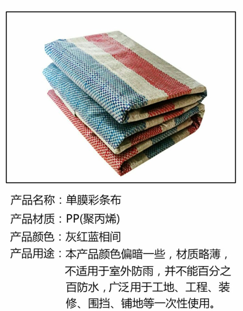 单膜彩条布工地围挡装修铺地工程用