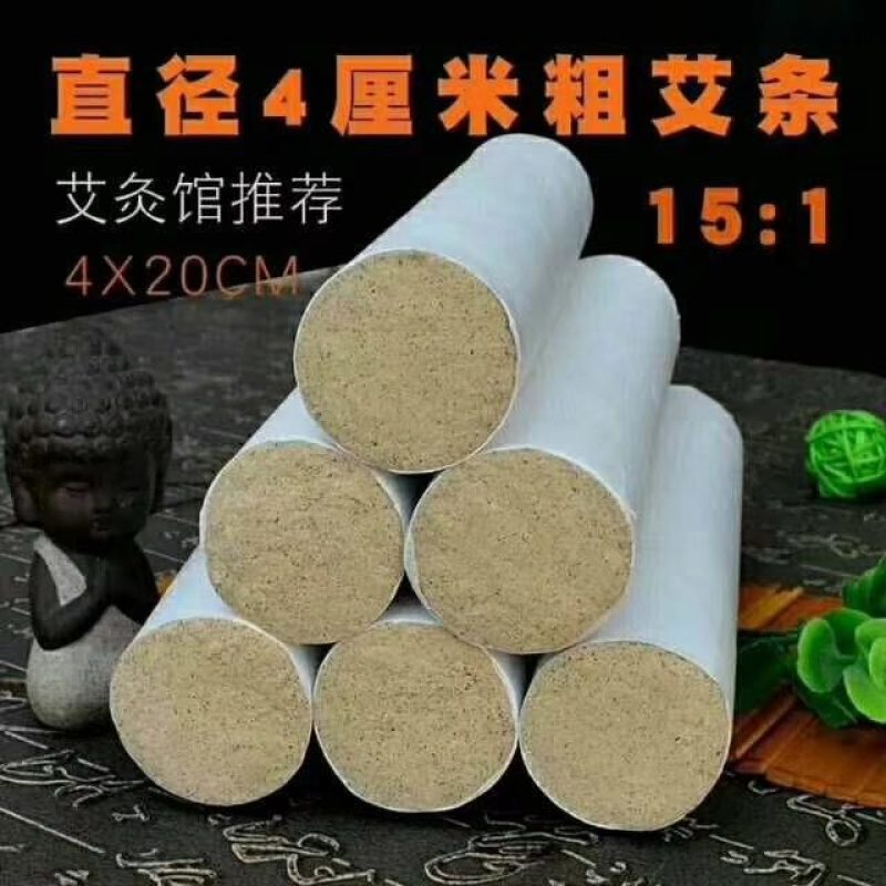 石磨艾绒4厘米五年陈天然雷火灸自产自销假一赔万