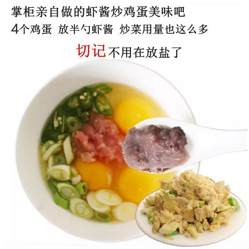 渤海湾虾酱，高温发酵低盐储存，不抽油不染色，鲜，咸香