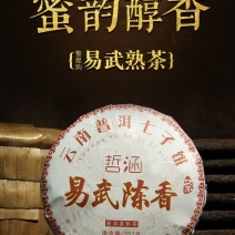 易武陈香，200年树龄古树普洱熟茶