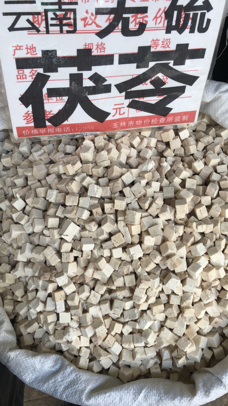 云南新货无硫茯苓过筛的