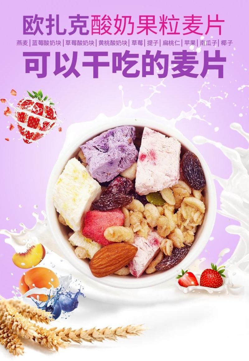 欧扎克酸奶果粒麦片400克每包早餐必备