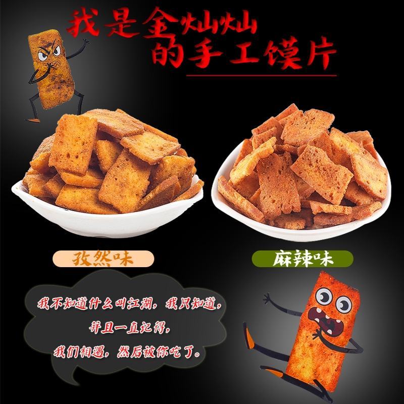 襄王妃江湖逢馍孜然味/香辣味两种每盒300克
