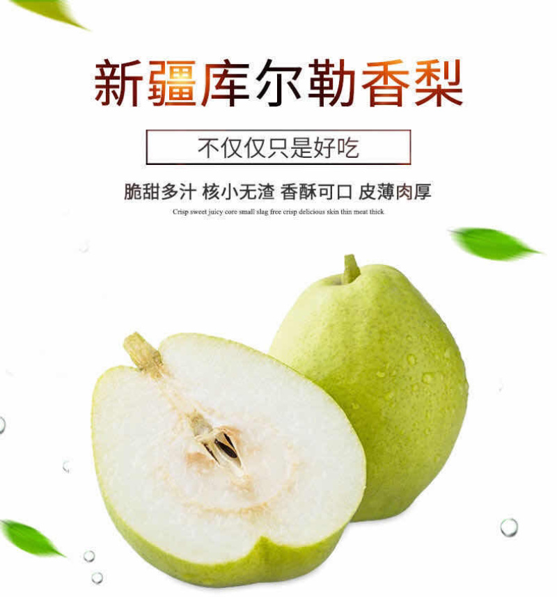 新疆库尔勒优质香梨寻找全国采购商