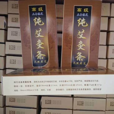 艾条一盒10根五年陈艾包邮发货厂家直发支持线上交易