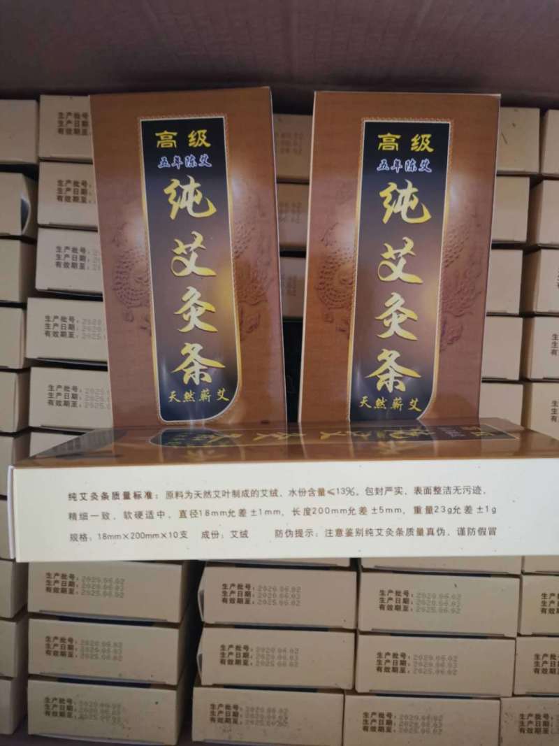 艾条一盒10根五年陈艾包邮发货厂家直发支持线上交易