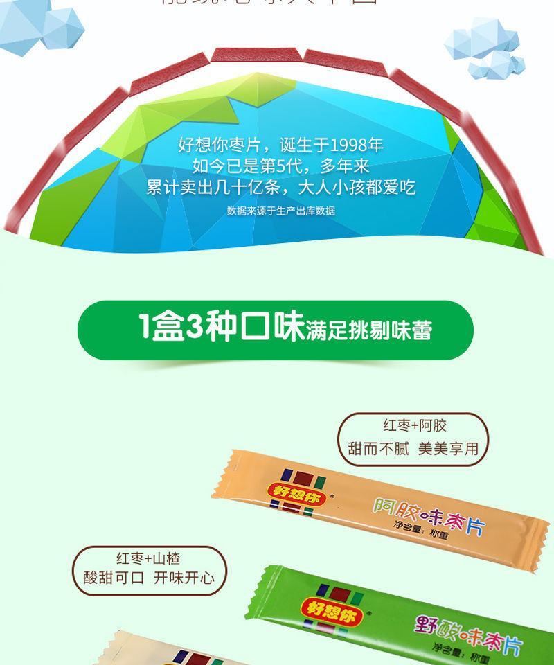 好想你枣片360克组合枣片三种口味混合原味野酸味阿胶味儿