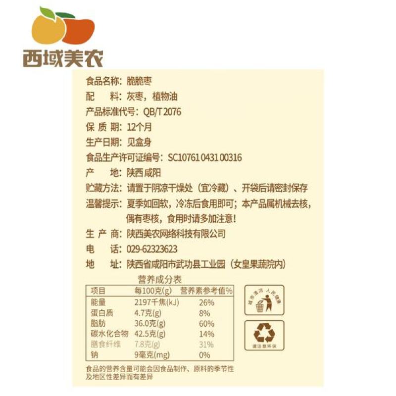 西域美农脆脆枣1000g香酥脆枣无核红枣干40g*25包