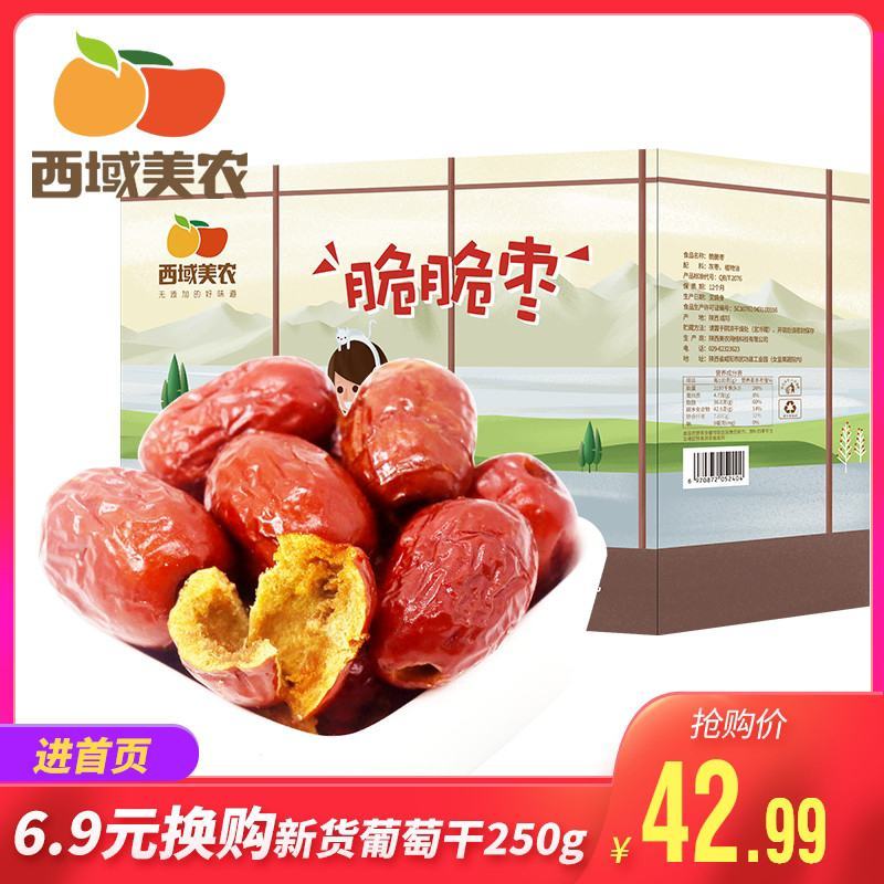 西域美农脆脆枣1000g香酥脆枣无核红枣干40g*25包
